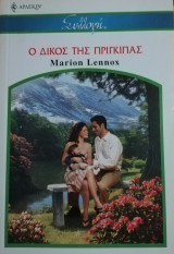 Ο δικός της πρίγκιπας Άρλεκιν Συλλογή Νο 2552