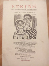 Ευθύνη.τευχ.19.φυλλαδιο νεοελληνικου προβληματισμου.