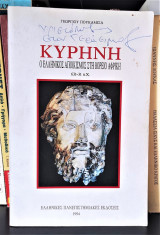 Κυρήνη: Ο ελληνικός αποικισμός στη Βόρειο Αφρική 631-31