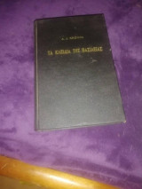 Τα κλειδιά της Βασιλείας