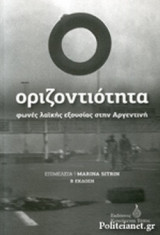 ΟΡΙΖΟΝΤΙΟΤΗΤΑ