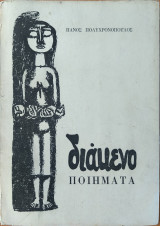 Διάκενο