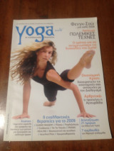 Yoga & Εναλλακτικές θεραπείες - Φεβρουάριος 2009