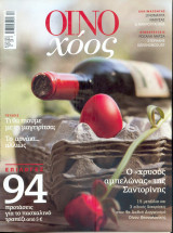 Οινοχόος Τευχος 25