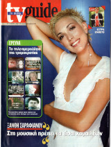 Περιοδικό TV Guide τεύχος 44
