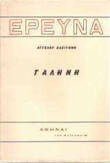 Γαλήνη