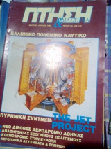 Πτηση νο 33
