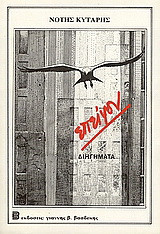 Επείγον: Διηγήματα