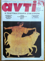 Αντι τευχος 542