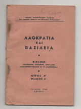 Λαοκρατια και Βασιλεια
