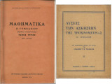 Μαθηματικά Ε' Γυμνασίου (Θετικής κατευθύνσεως) - Τόμος τρίτος και Λύσεις των ασκήσεων της Τριγωνομετρίας
