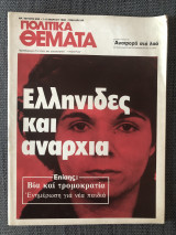 Πολιτικά Θέματα (Τεύχος 293, 7-13 Μαρτίου 1980)