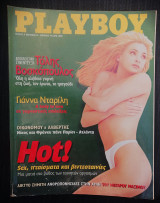 Playboy τεύχος 4 Απρίλιος 1996