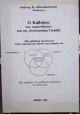 Ο Καβάφης των παρενθέσεων και της Αντίστροφης Γραμμής