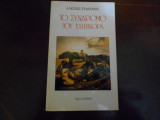 Το Σύνδρομο του Eλπήνορα ''