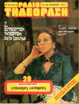 Περιοδικό Ραδιοτηλεόραση τεύχος 402