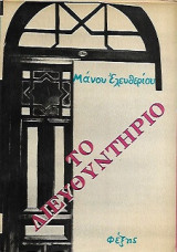 Το διευθυντήριο