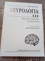 Νευρολογία