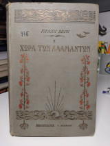 Η χώρα των αδαμάντων