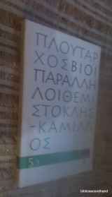 Βίοι Παράλληλοι: Θεμιστοκλης - Καμιλλος 5.3