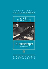 Η απόπειρα