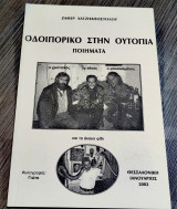 Οδοιπορικό στην Ουτοπία