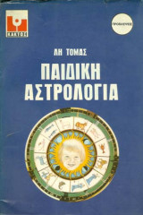 Παιδική αστρολογία