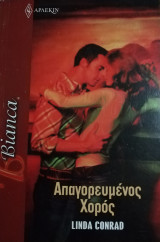 Απαγορευμένος χορός Άρλεκιν Bianca No 1356