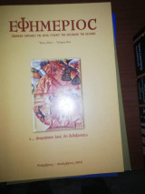Εφημέριος, έτος 65ο, τεύχος 6