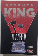 Η λαμψη #α2610