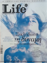 Open life #4- Ξεκλειδώστε τη δύναμη των συναισθημάτων