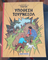 ΥΠΟΘΕΣΗ ΤΟΥΡΝΕΣΟΛ