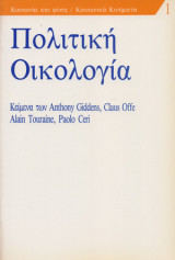 Πολιτική οικολογία