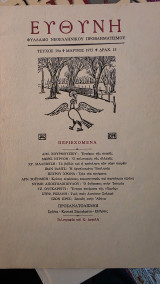 Ευθύνη