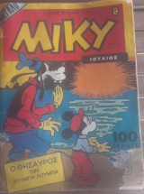 Μεγάλο μηνιαίο Μίκυ #11