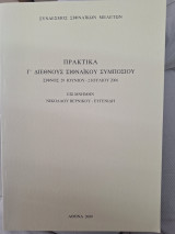 Πρακτικά Γ διεθνούς σιφναικου συμποσιου