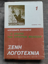 Ο ΕΡΩΤΑΣ ΤΩΝ ΕΡΓΑΤΡΙΩΝ ΜΕΛΙΣΣΩΝ