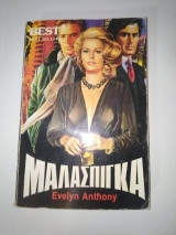 Μαλασπιγκα