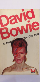David Bowie Η Ζωή Και Τα Τραγούδια Του