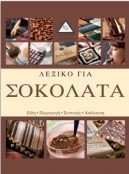 Λεξικό για σοκολάτα