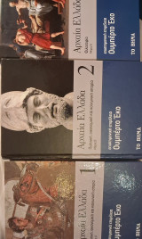 Αρχαία Ελλάδα τόμος 1,2,3