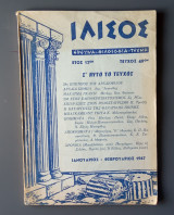 Ιλισσός έρευνα-φιλοσοφία-τέχνη τεύχος 49