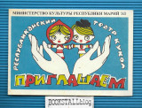 Республиканский театр кукол – Приглашаем / Respublikanskiy teatr kukol – Priglashayem / Ρεπουμπλικανικό Κουκλοθέατρο – Καλώς ορίσατε