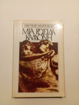 Μια Ρωσίδα Καλλονή