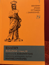 Πολιτεία