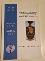 Εργσιες και ομιλιες τεκτονικης περιοδου 2015 2016