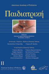 Παιδιατρική American Academy Of Pediatrics