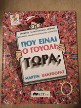 Πού είναι ο Γουολι τώρα