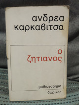 Ο ζητιάνος
