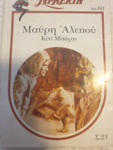 Μαύρη αλεπού 21 κλασικό αρλεκιν